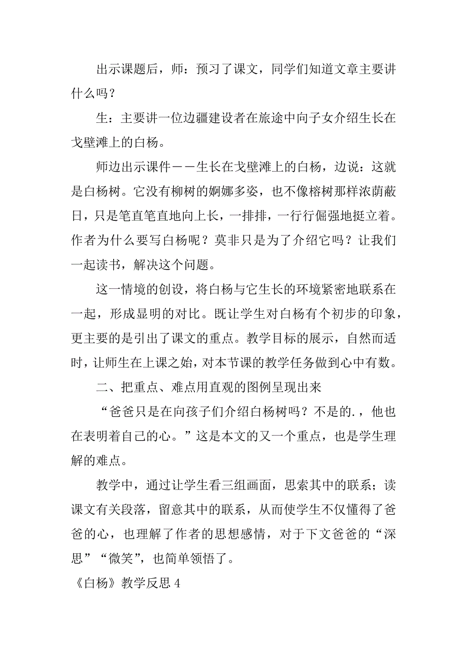 2023年《白杨》教学反思篇_第4页