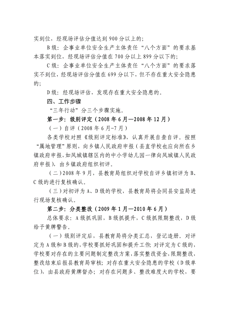 祥华中心学校落实安全生产主体责任_第2页