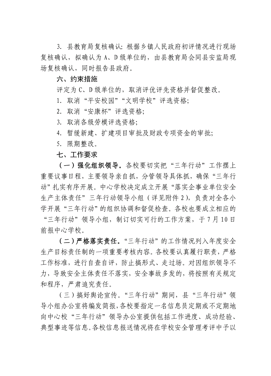 祥华中心学校落实安全生产主体责任_第4页