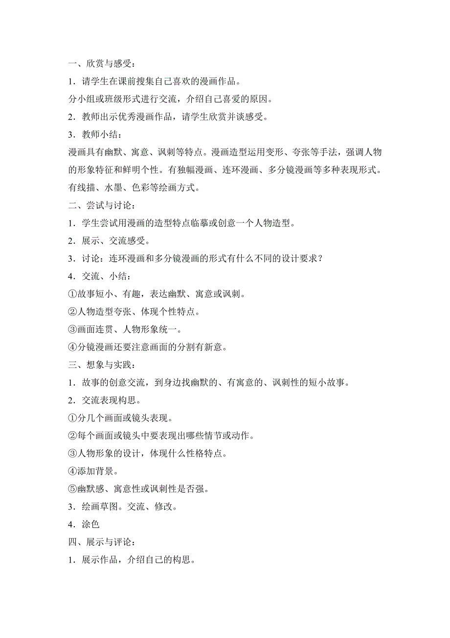 五年级第一学期美术教学进度表_第2页