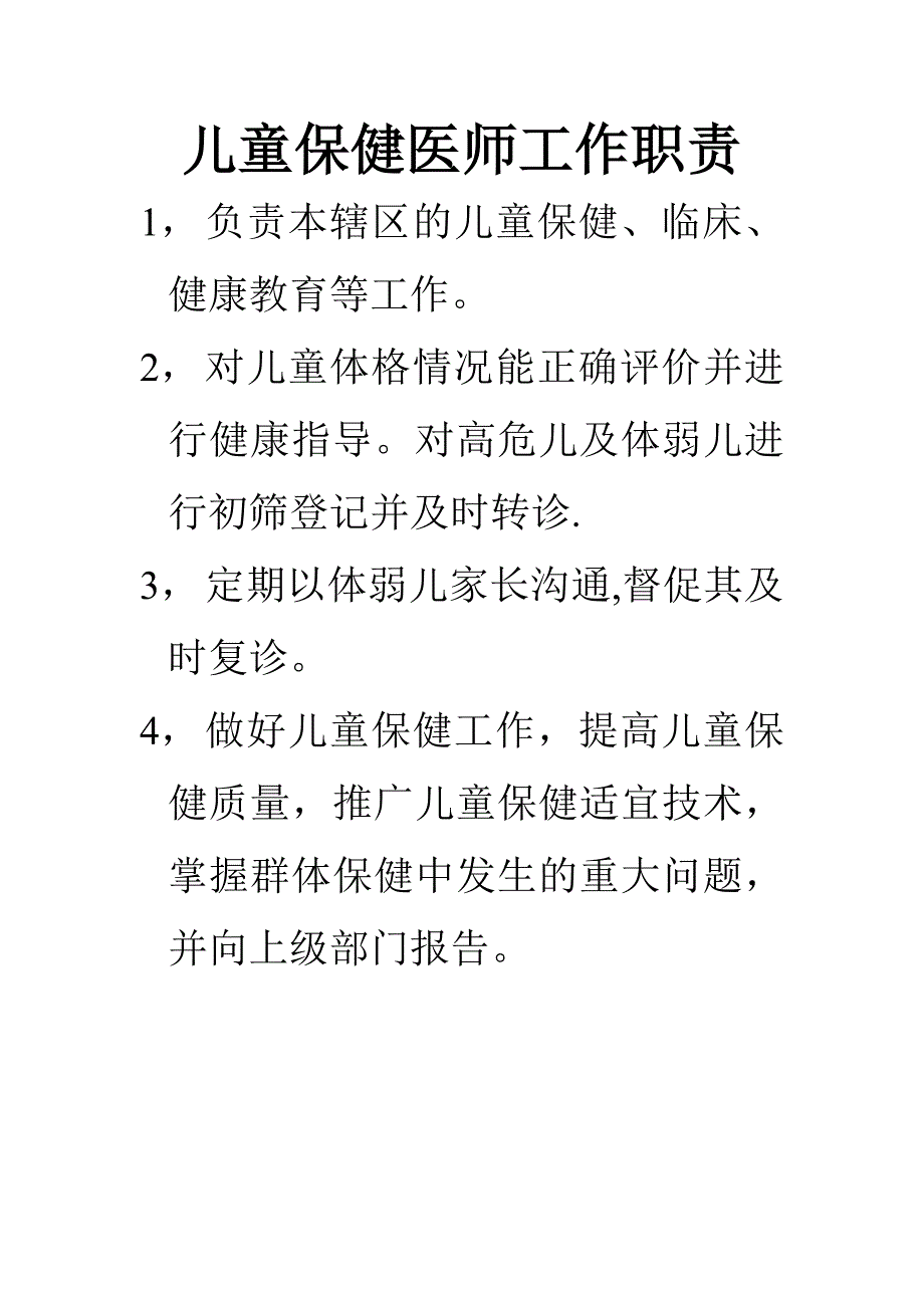 儿童保健门诊工作制度_第4页