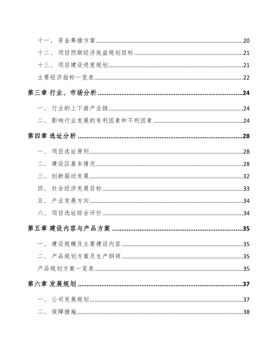 西宁智能安防控制设备项目可行性研究报告参考范文_第2页