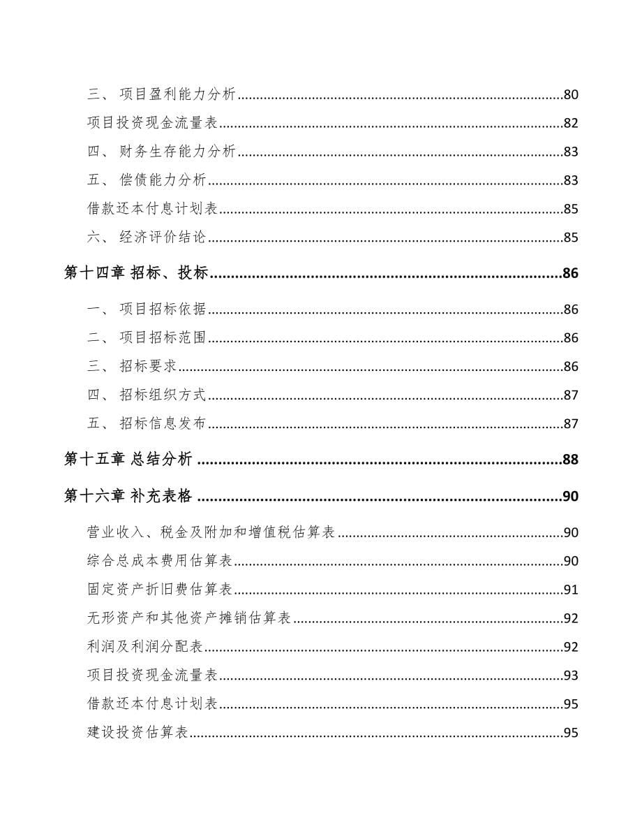 西宁智能安防控制设备项目可行性研究报告参考范文_第5页