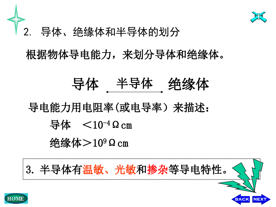 模拟电子技术基础：1.1半导体的基本知识_第3页