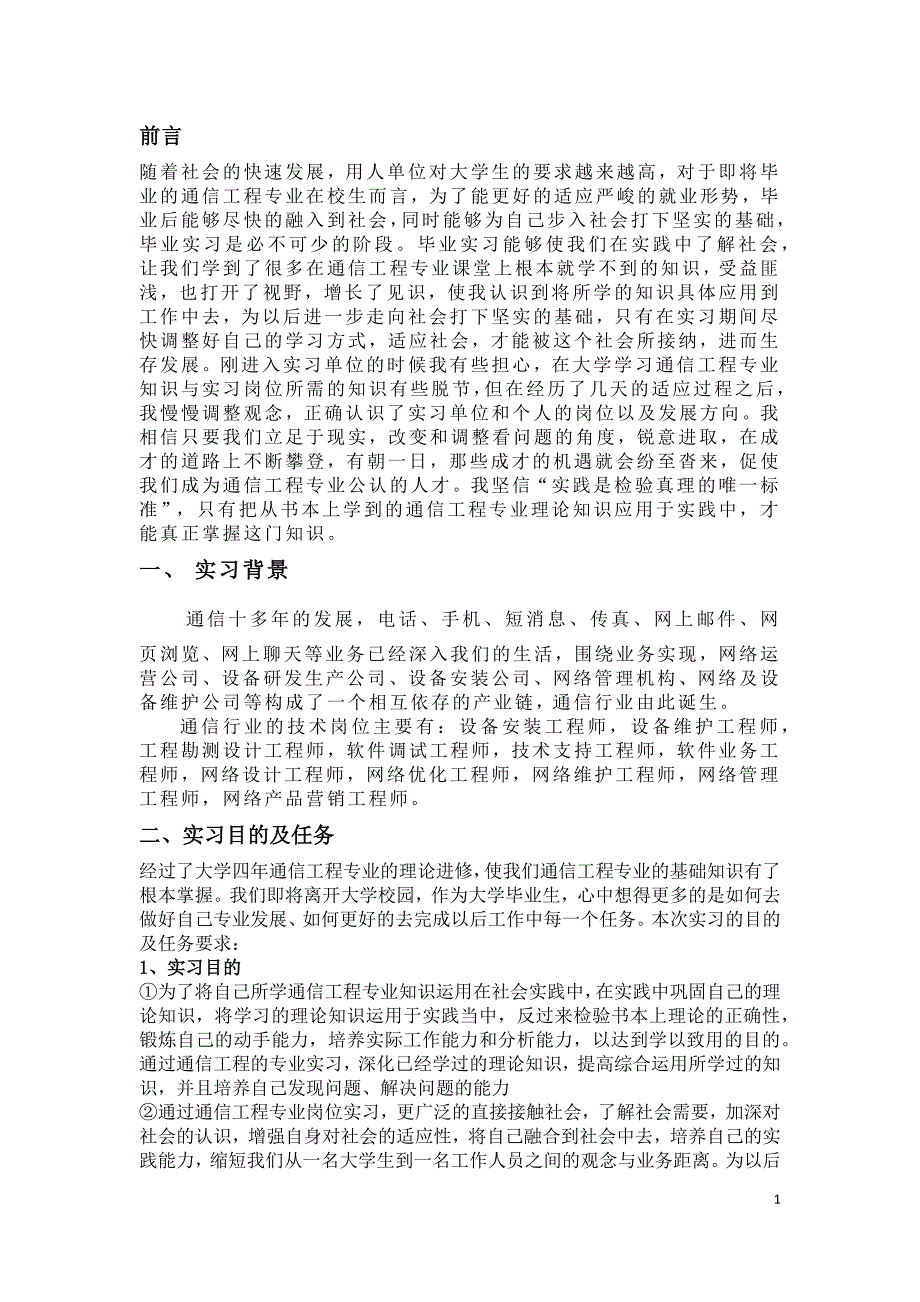 精品资料（2021-2022年收藏）内蒙古科技大学毕业实习报告模板_第2页