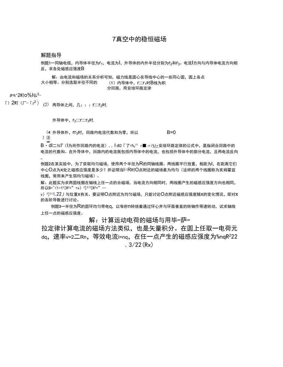 真空中的稳恒磁场_第1页