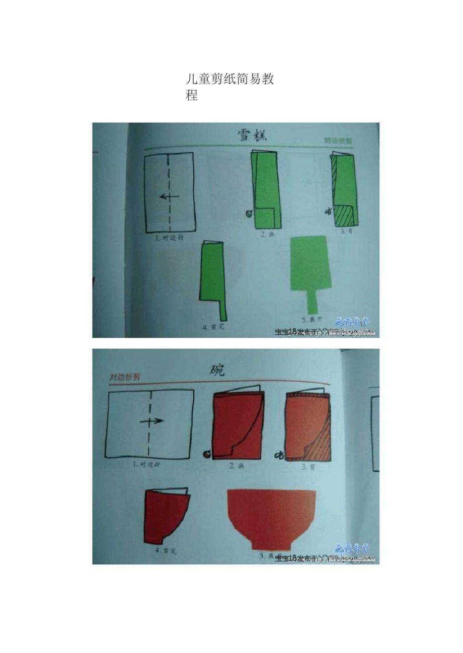 简单的儿童剪纸_第1页