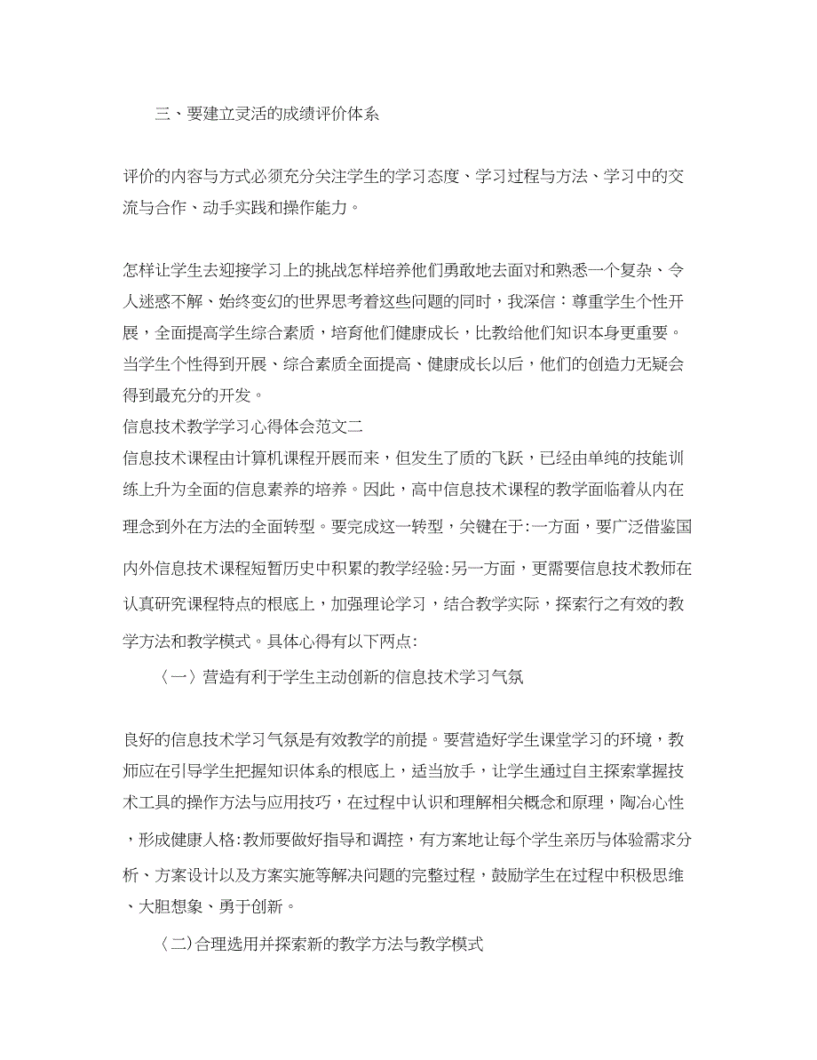 2023年信息技术教学学习心得体会.docx_第3页