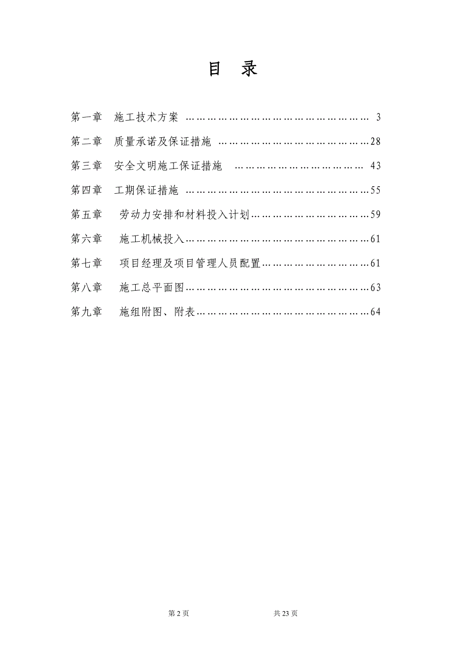 三跨20米预应力混凝土空心板桥施工组织设计(实施).doc_第3页