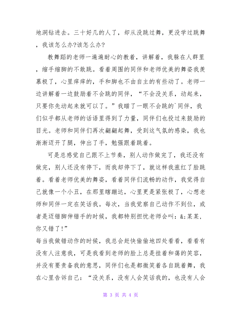 舞蹈教师学习总结.doc_第3页