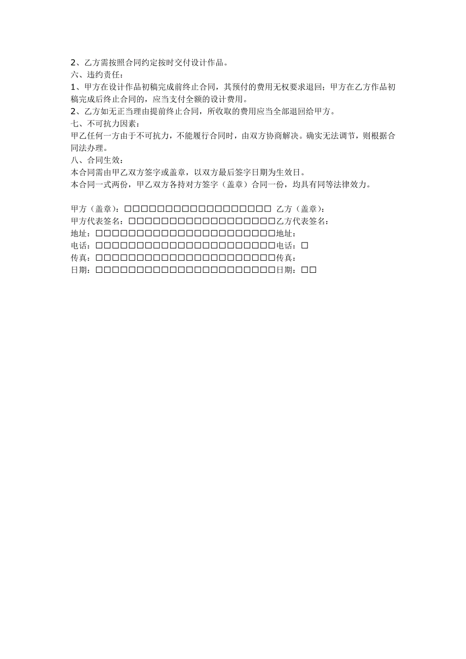 广告平面设计委托合同书_第2页