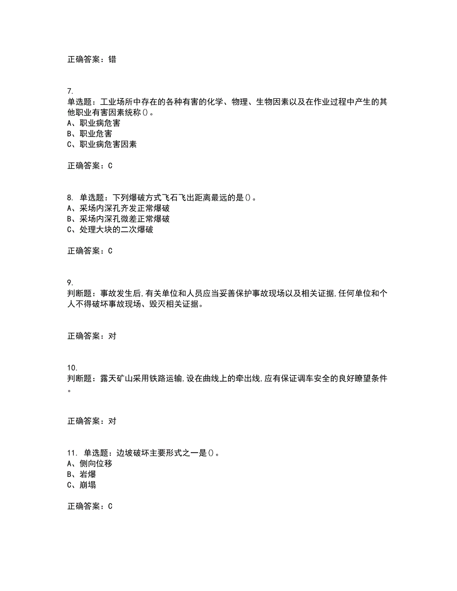 金属非金属矿山安全检查作业(露天矿山）安全生产考前（难点+易错点剖析）押密卷答案参考43_第2页