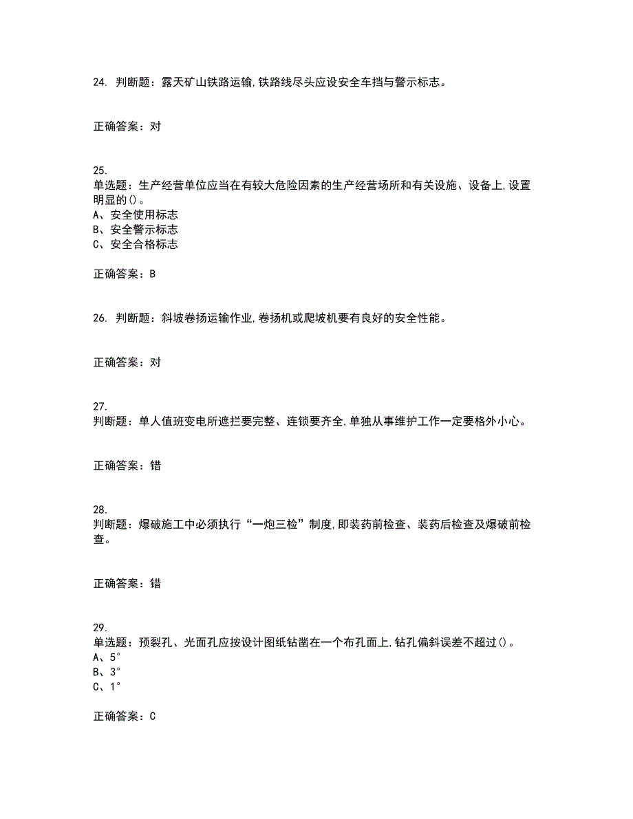 金属非金属矿山安全检查作业(露天矿山）安全生产考前（难点+易错点剖析）押密卷答案参考43_第5页