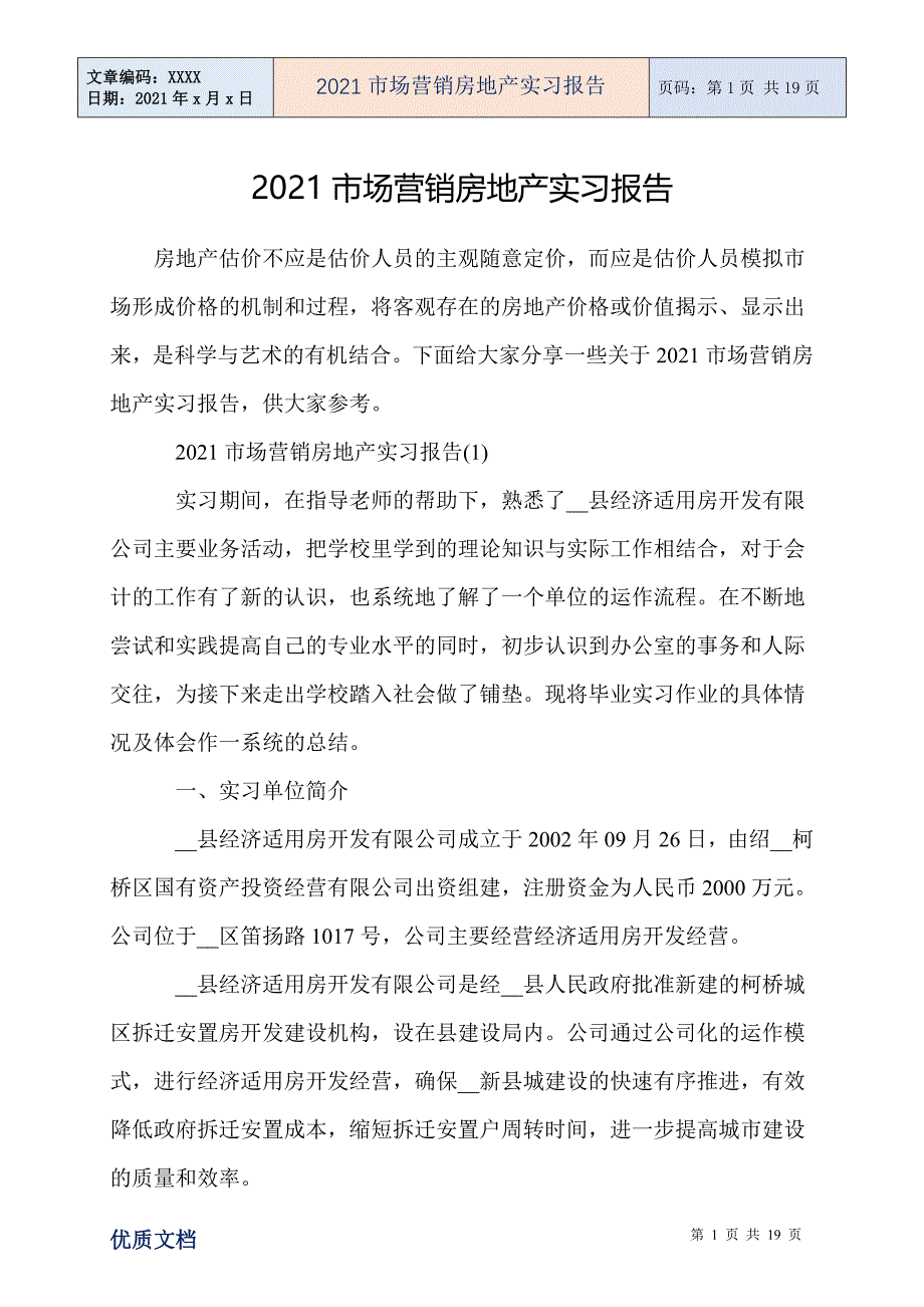 市场营销房地产实习报告_第1页