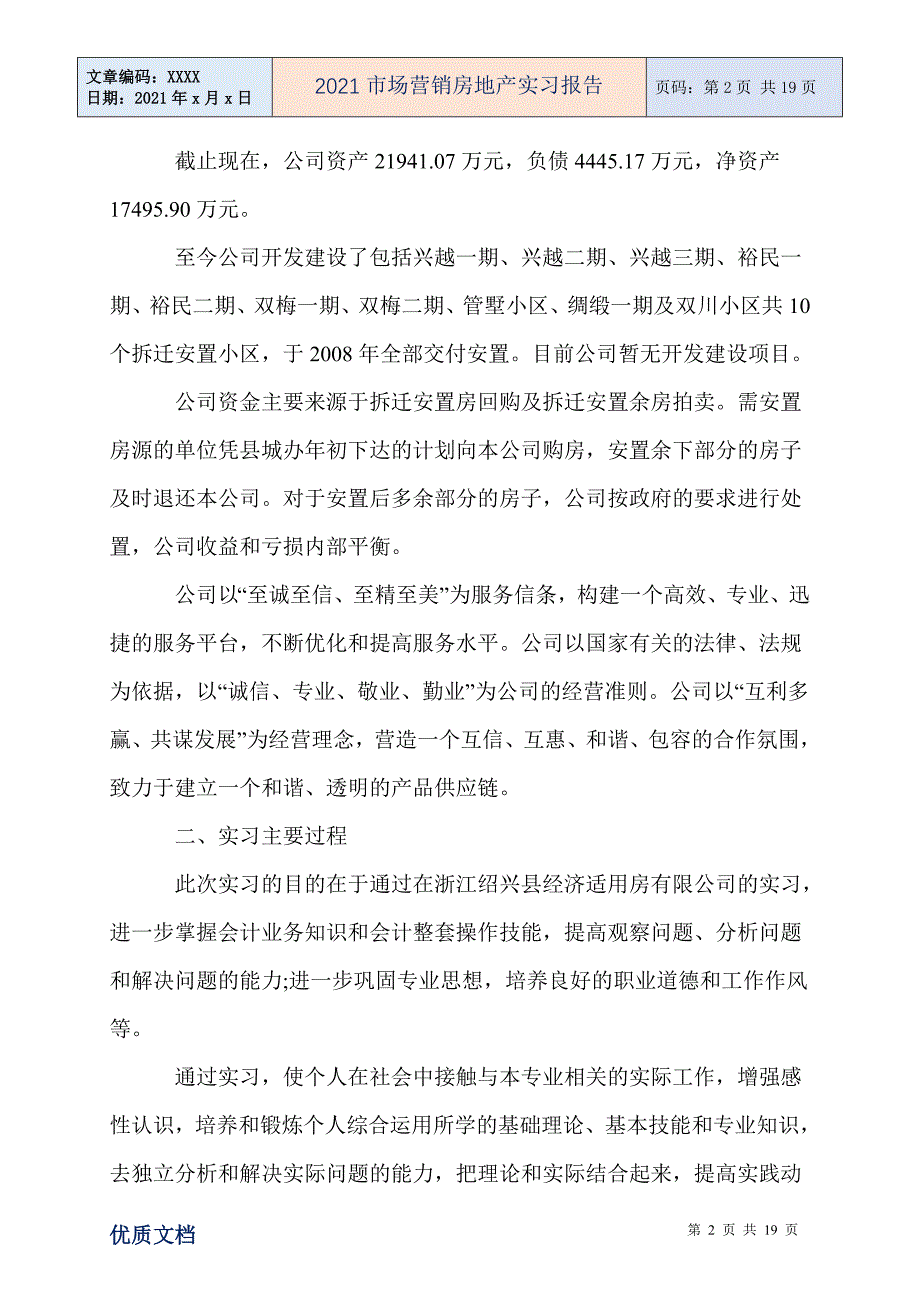 市场营销房地产实习报告_第2页