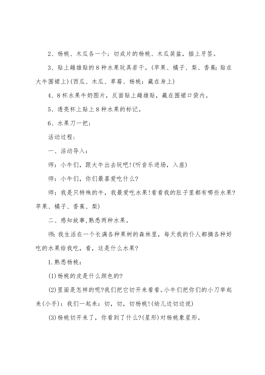 小班语言教案爱吃水果的牛.doc_第2页