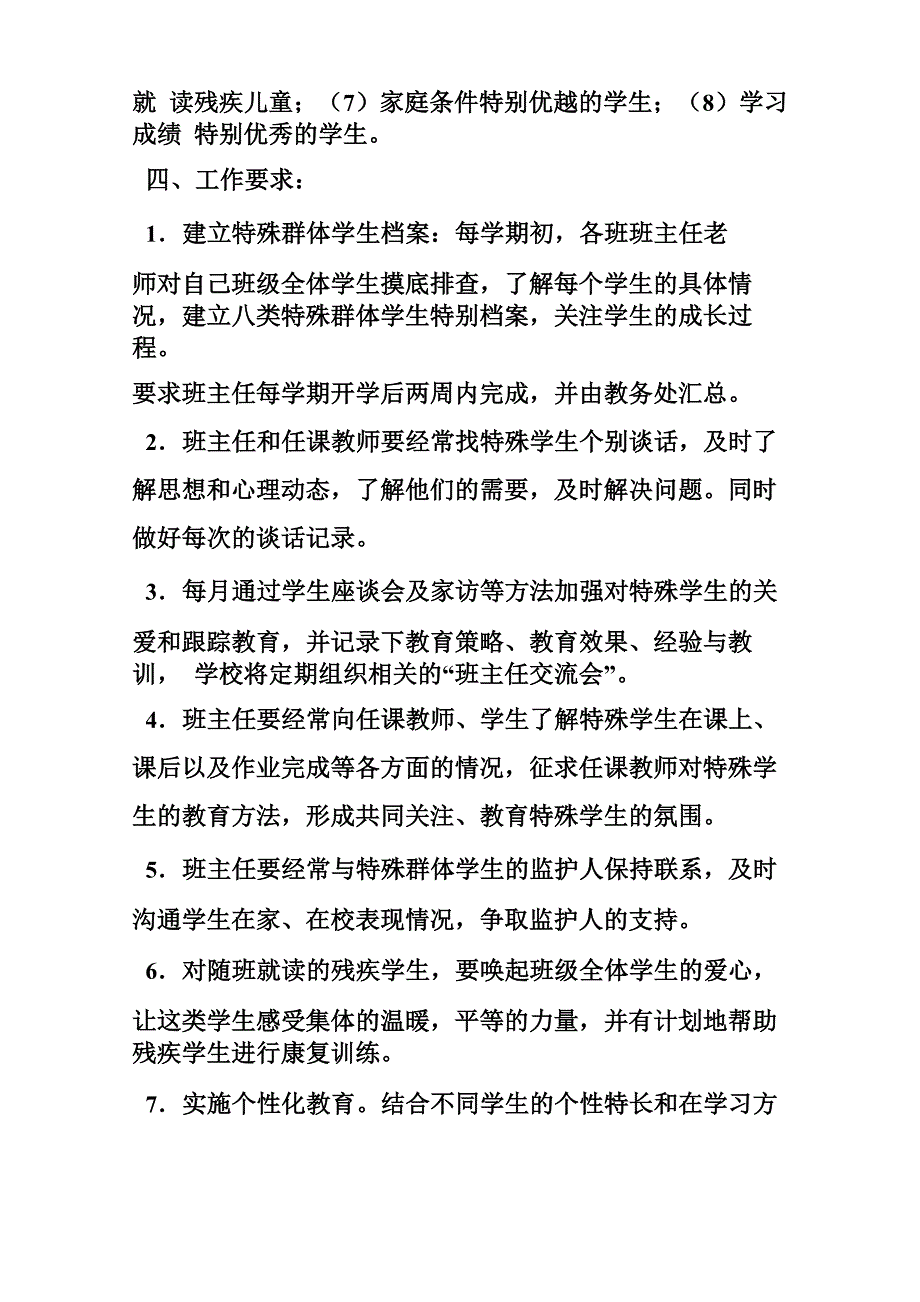 对特殊学生的关爱制度_第2页