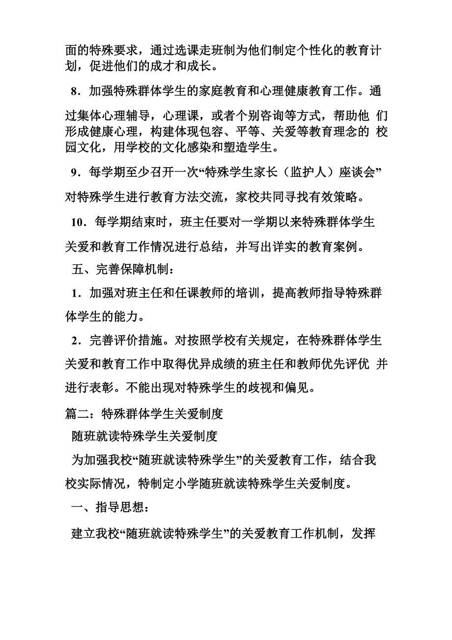 对特殊学生的关爱制度_第3页