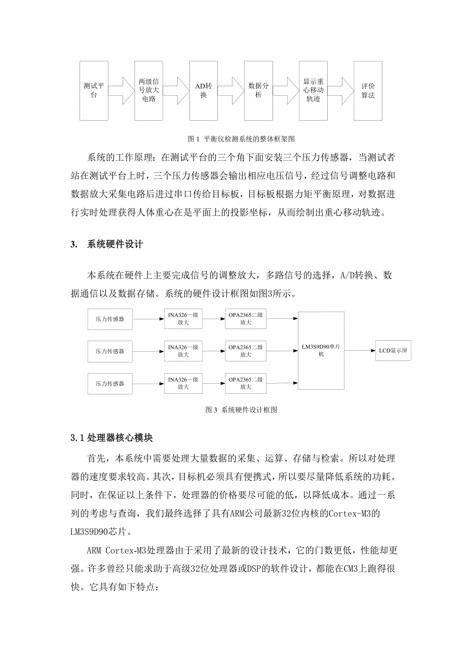 便携式多功能动人体平衡检测仪-控制系统类_第2页