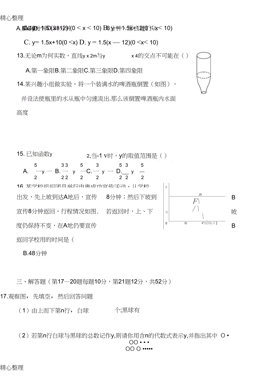 (完整word版)初中数学一次函数练习题及答案(2)_第2页