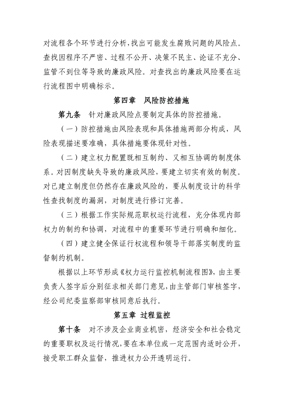 电力公司权力运行监控机制建设实施办法_第3页