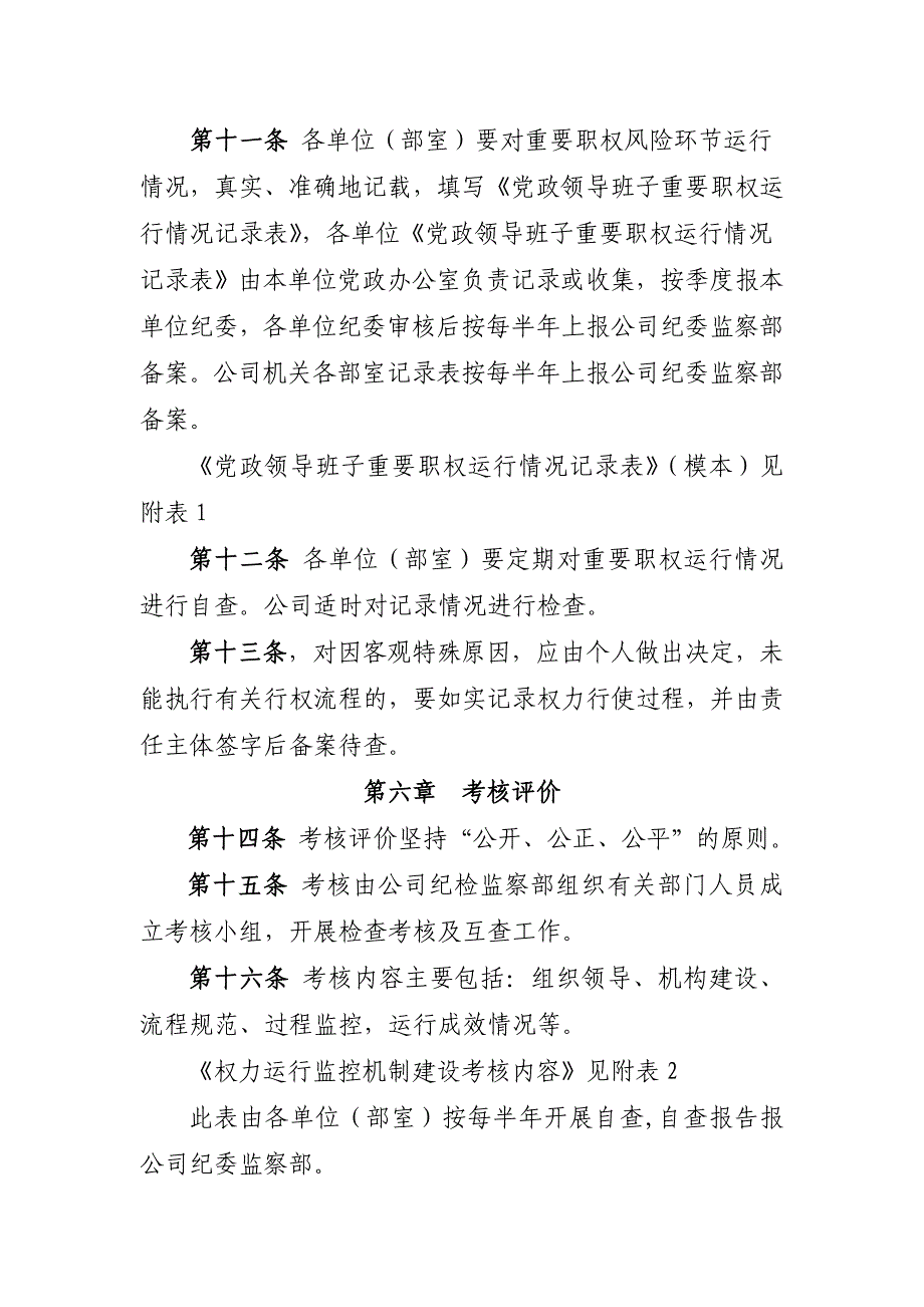 电力公司权力运行监控机制建设实施办法_第4页