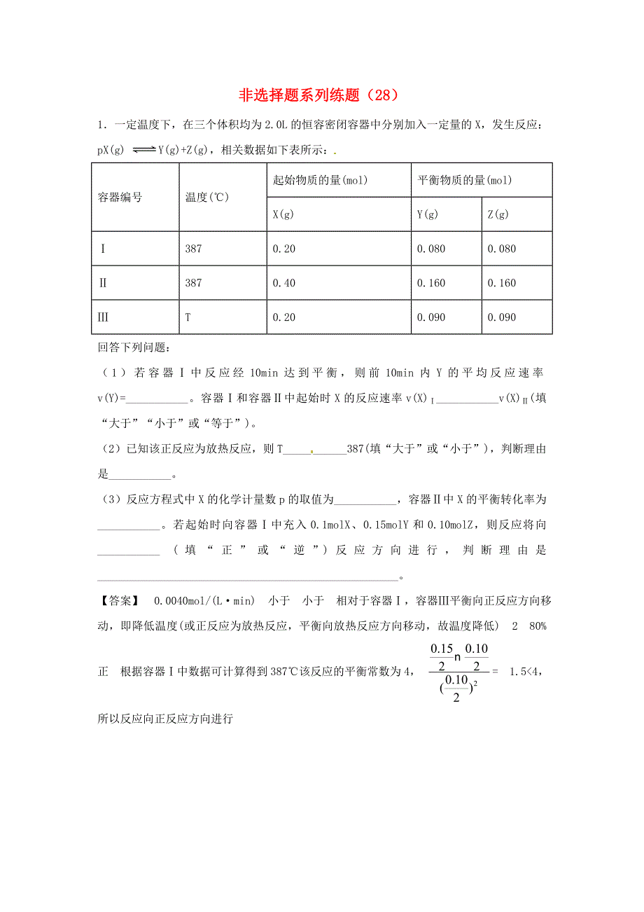 通用版高考化学总复习非选择题系列练题(14)_第1页