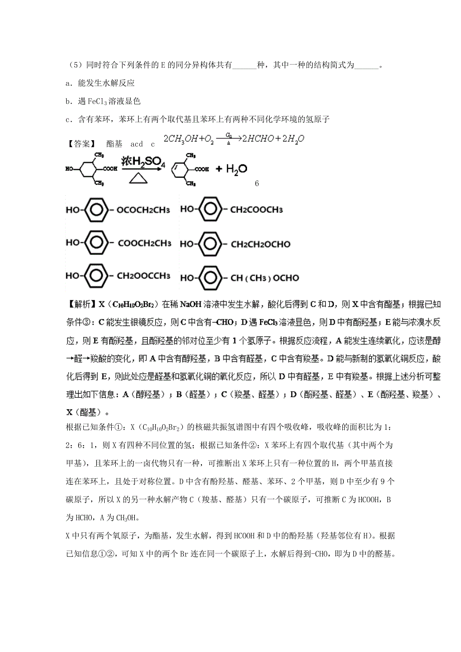 通用版高考化学总复习非选择题系列练题(14)_第4页