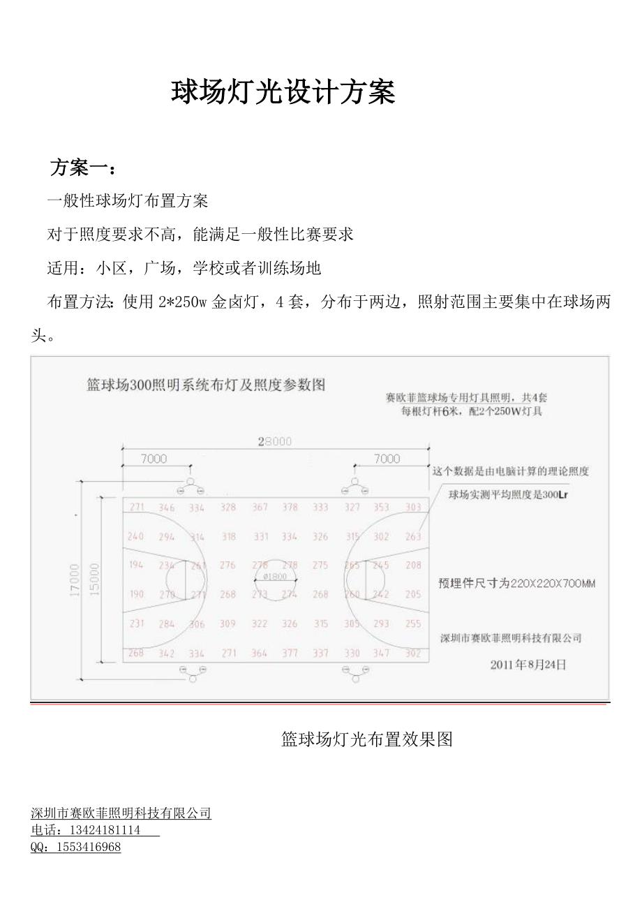 球场灯光设计方案.doc_第1页