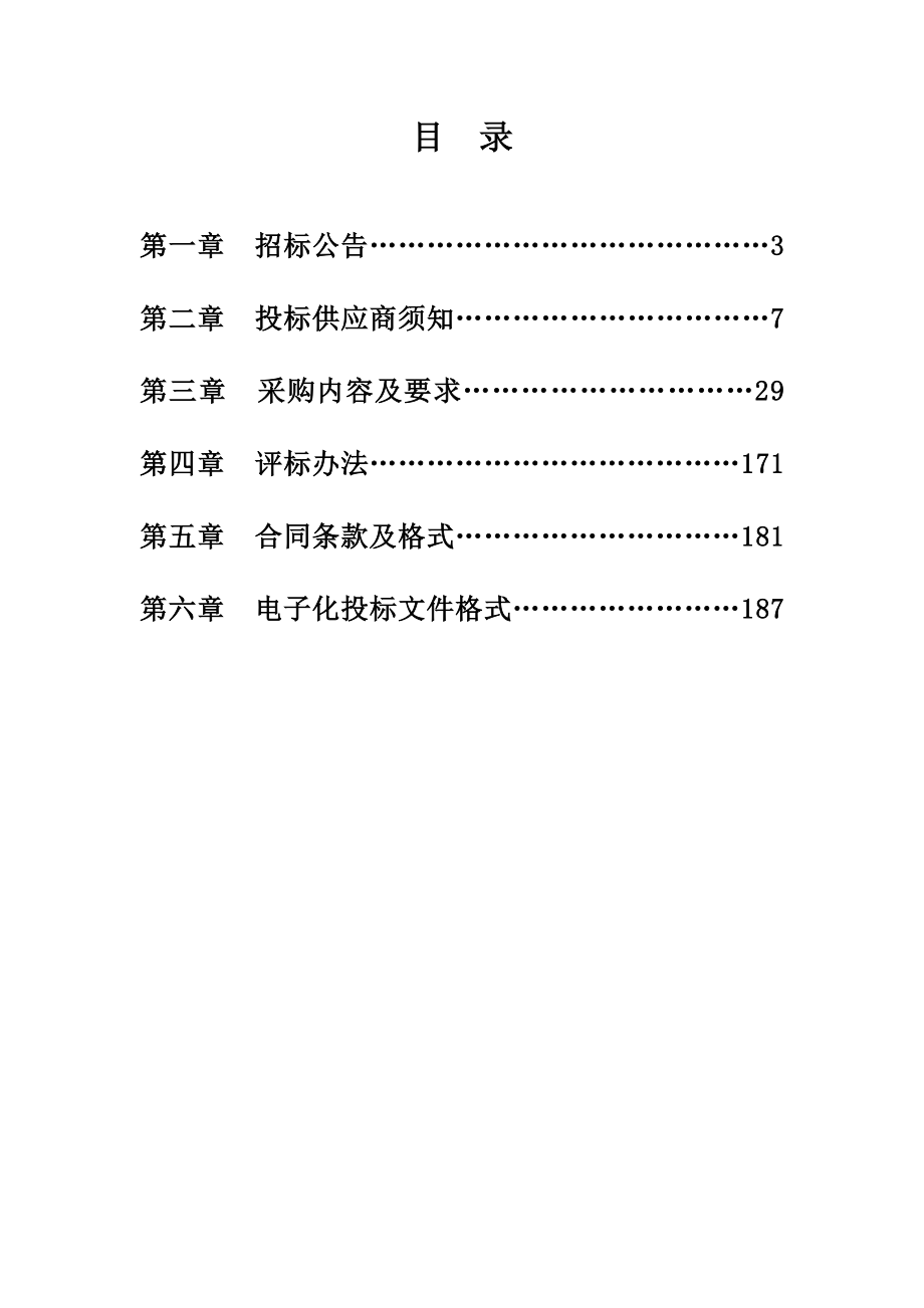 三门峡第三实验小学教学设备采购及安装项目_第2页