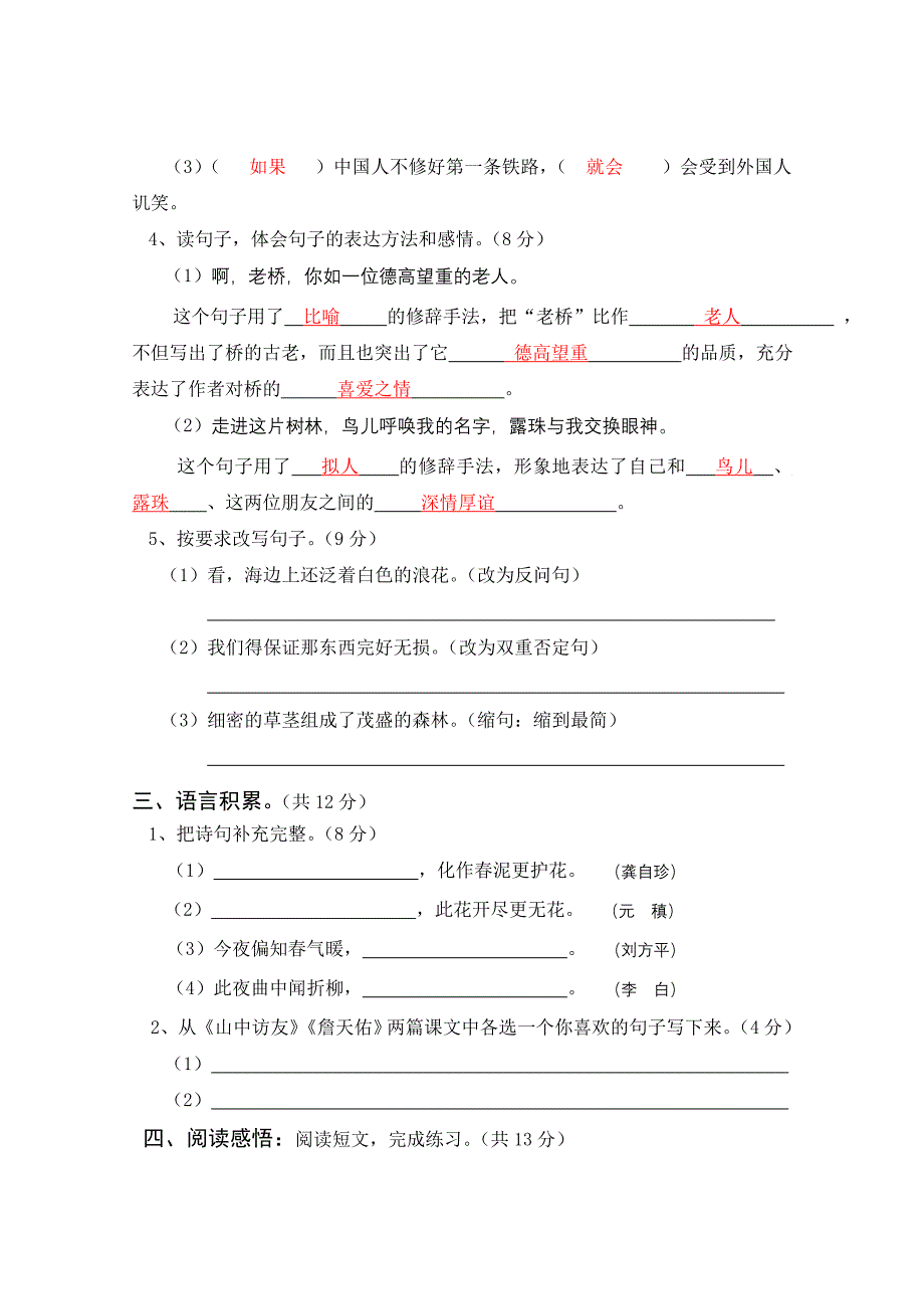 六年级检测题(一)_第2页