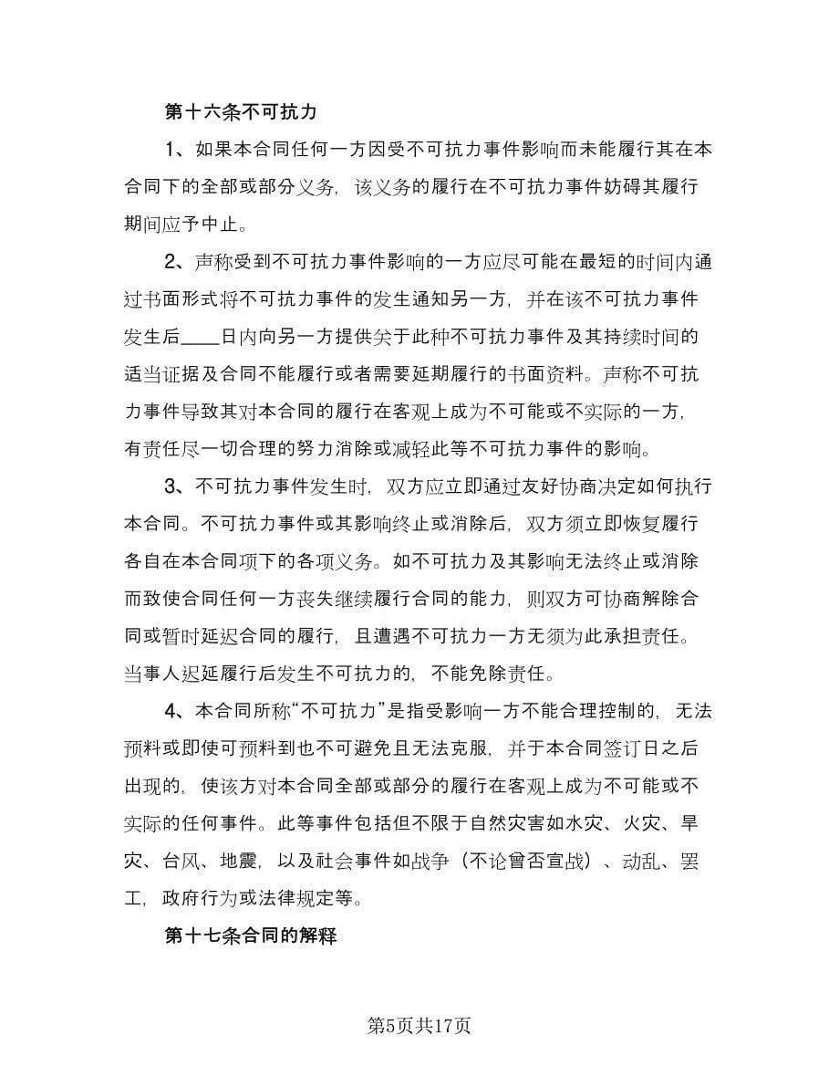 婚内财产赠与协议书常用版（七篇）.doc_第5页