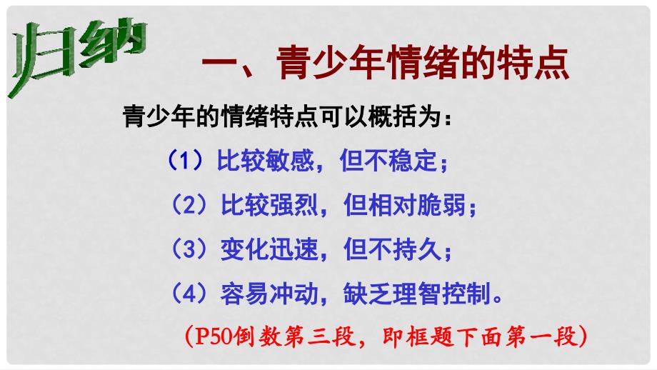 七年级政治上册 3.7.2 消除烦恼体验美好课件 教科版（道德与法治）_第4页