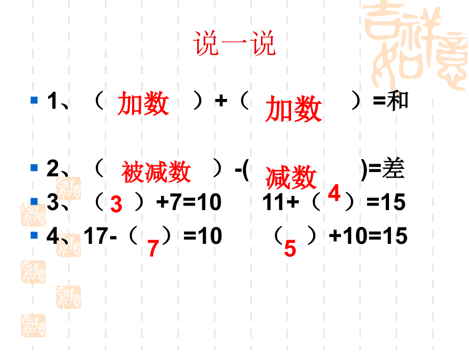 一年级数学上册易错题复习_第4页