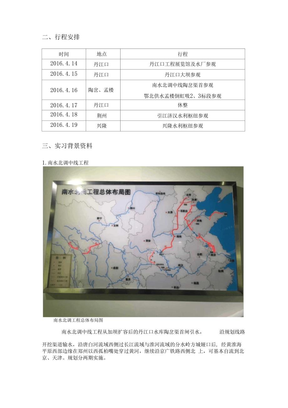 武大水利水电毕业实习报告_第4页