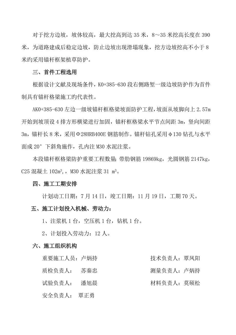 锚杆框格梁护坡施工方案.doc_第4页