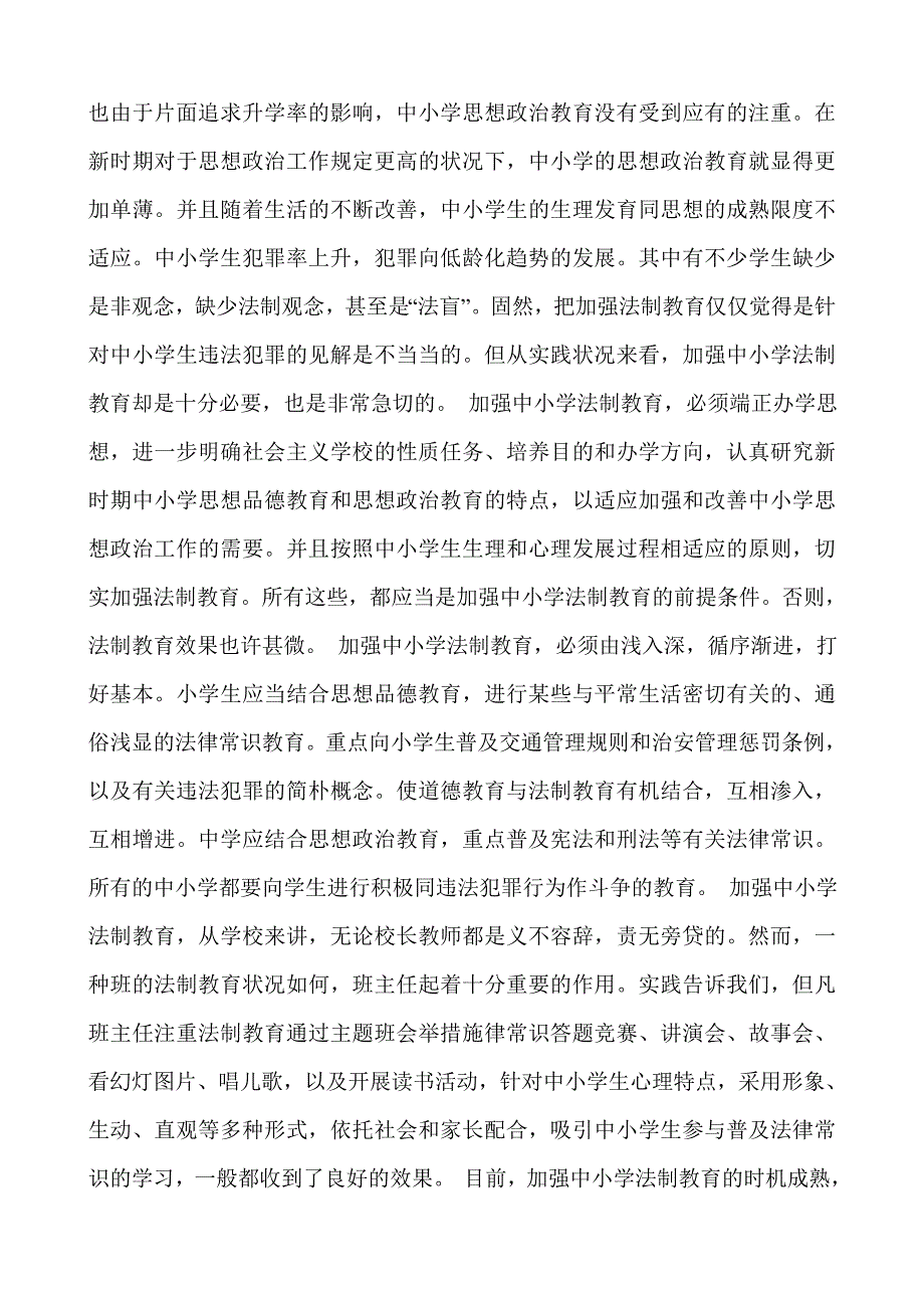 法制教育领导小组成员职责 一_第3页