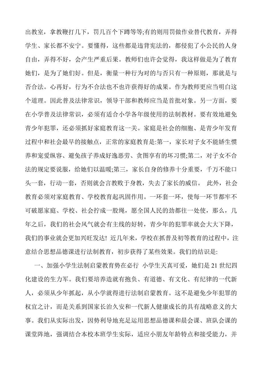 法制教育领导小组成员职责 一_第5页