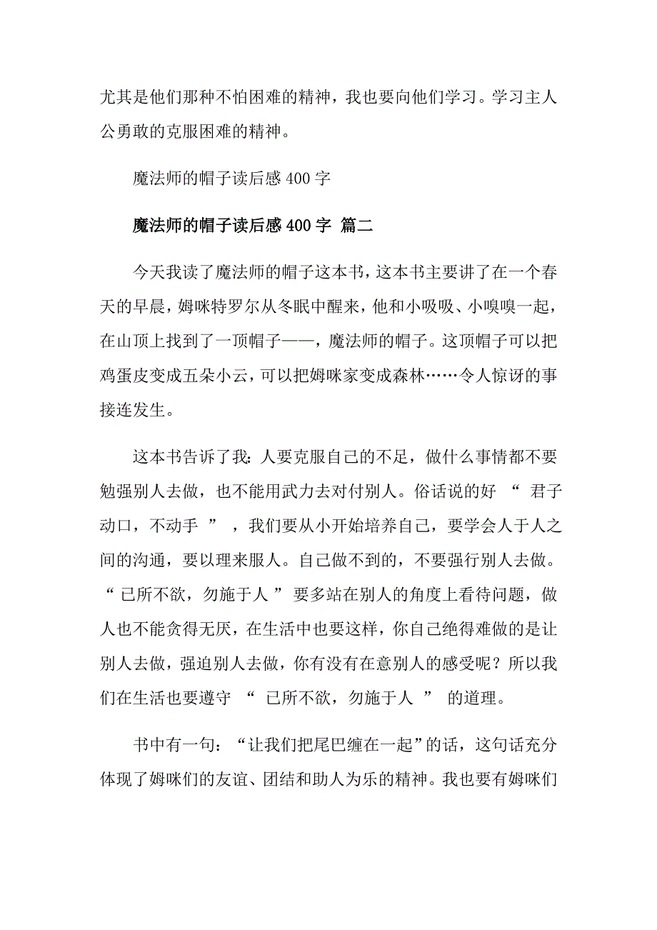 魔法师的帽子读后感400字5篇_第2页