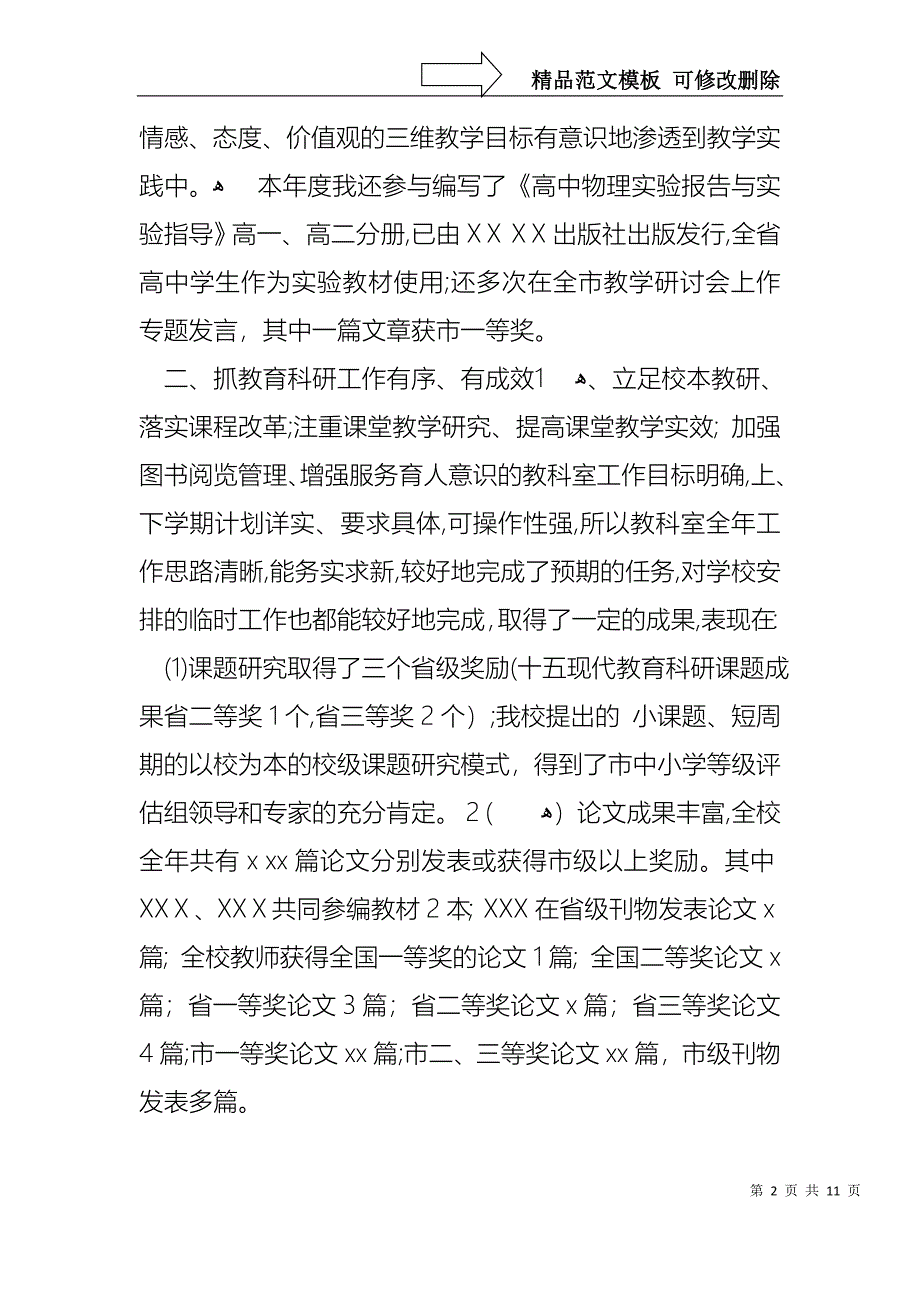 教师述职集合四篇_第2页