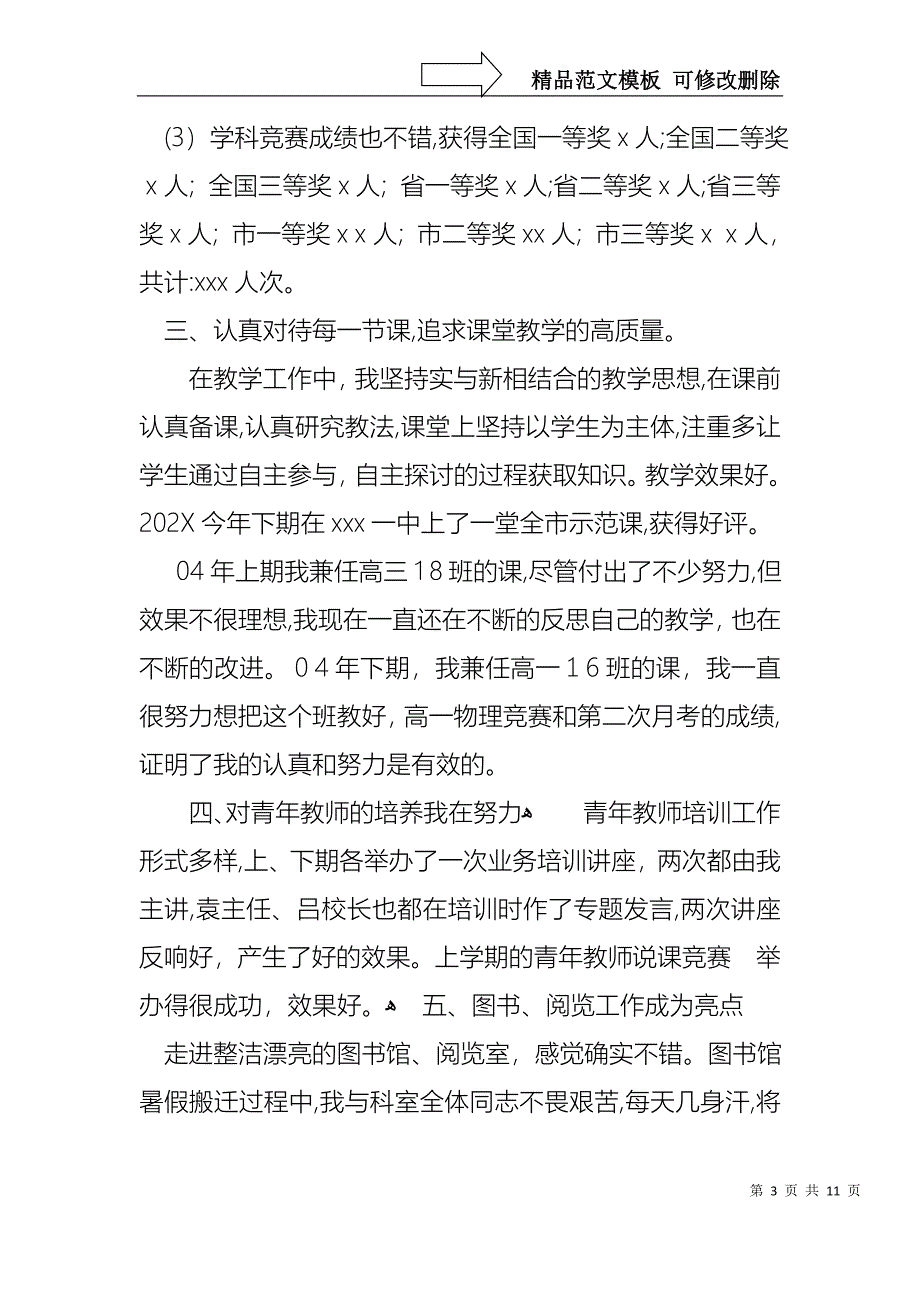 教师述职集合四篇_第3页