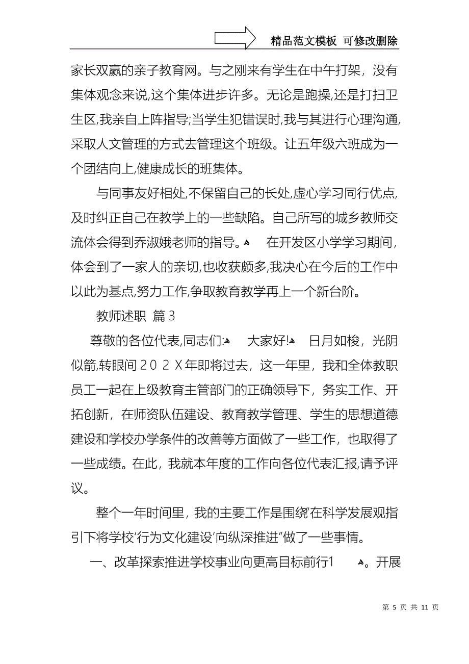 教师述职集合四篇_第5页