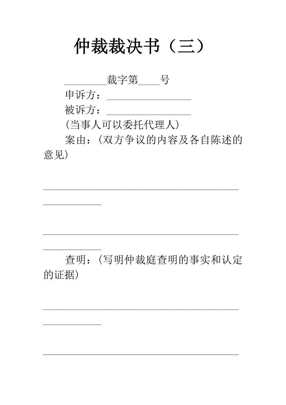 仲裁裁决书(三).docx_第1页