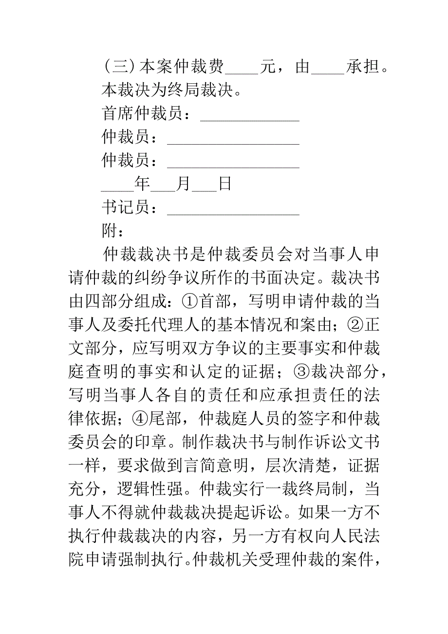 仲裁裁决书(三).docx_第3页