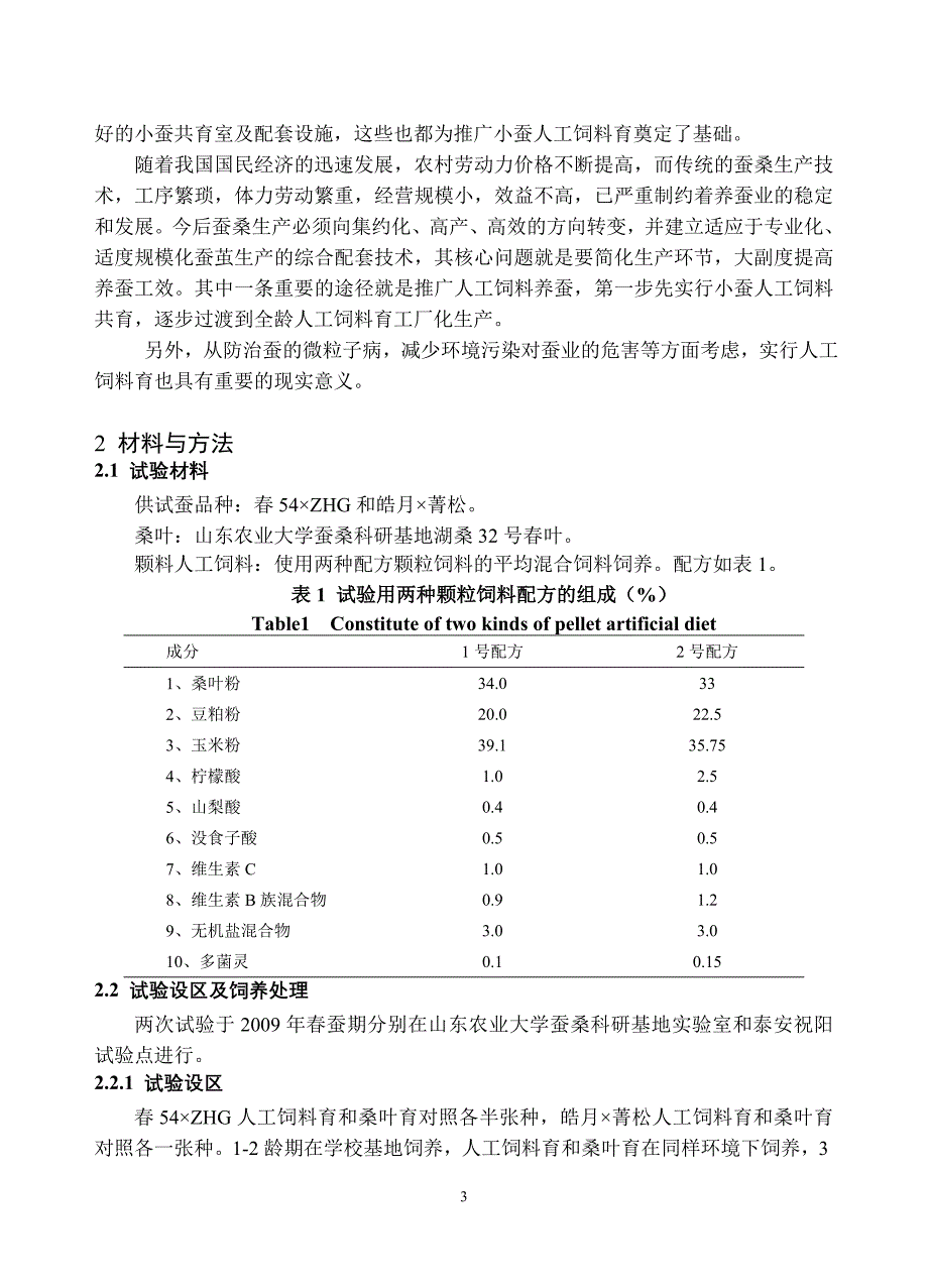 蚕学毕业论文_第3页