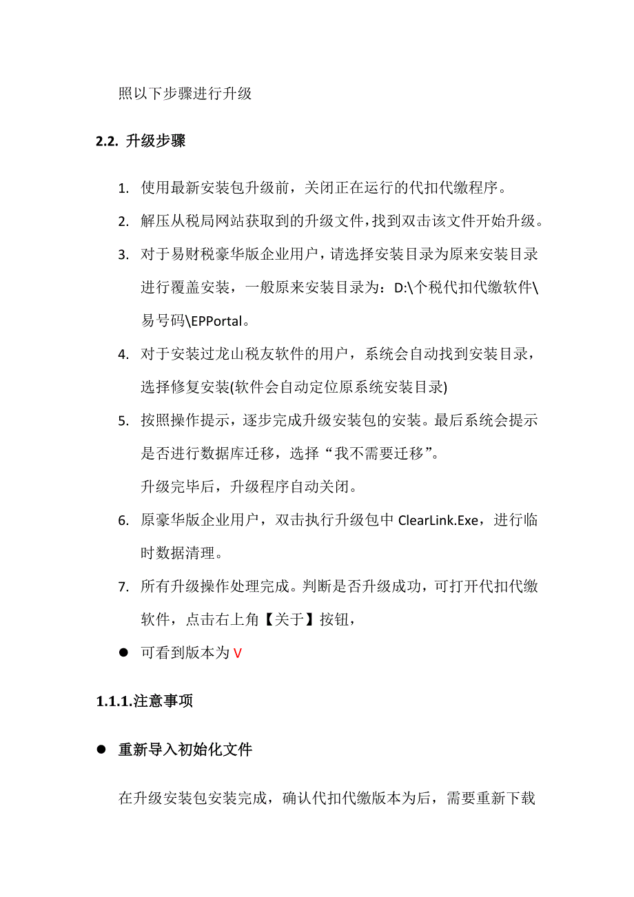 计算机个人所得税代扣代缴客户端升级办法_第4页