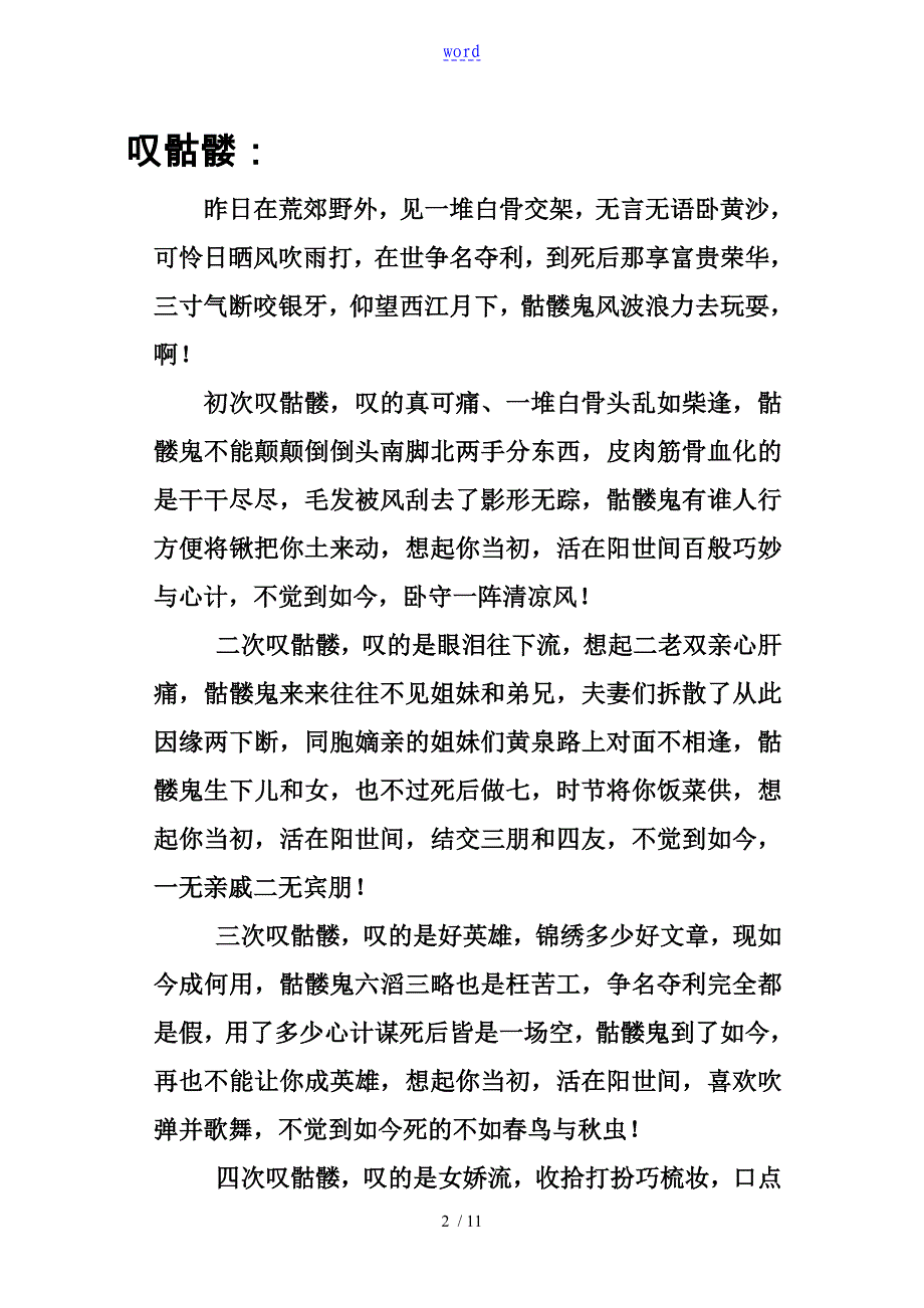 叹骷髅散花受生经查阅_第2页