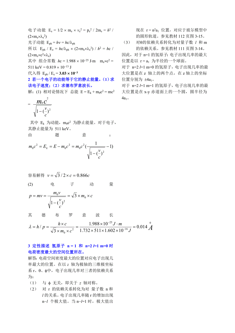 圣麟的原子物理学习题答案.doc_第4页