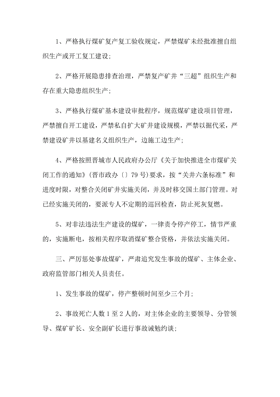 煤矿安全承诺书通用15篇_第4页