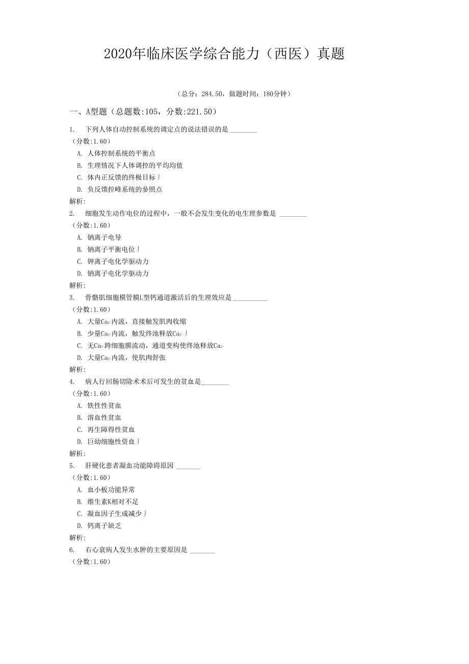 2020年临床医学综合能力(西医)真题含答案解析_第1页